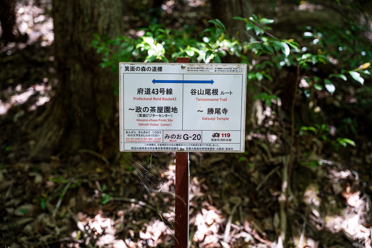 勝尾寺南山への案内を示す十字形のG-20看板