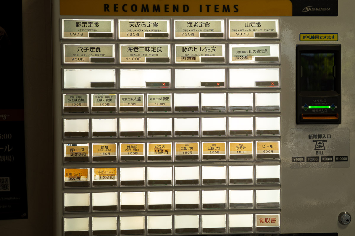 券売機 下段