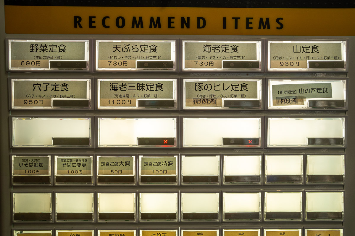 券売機 上段